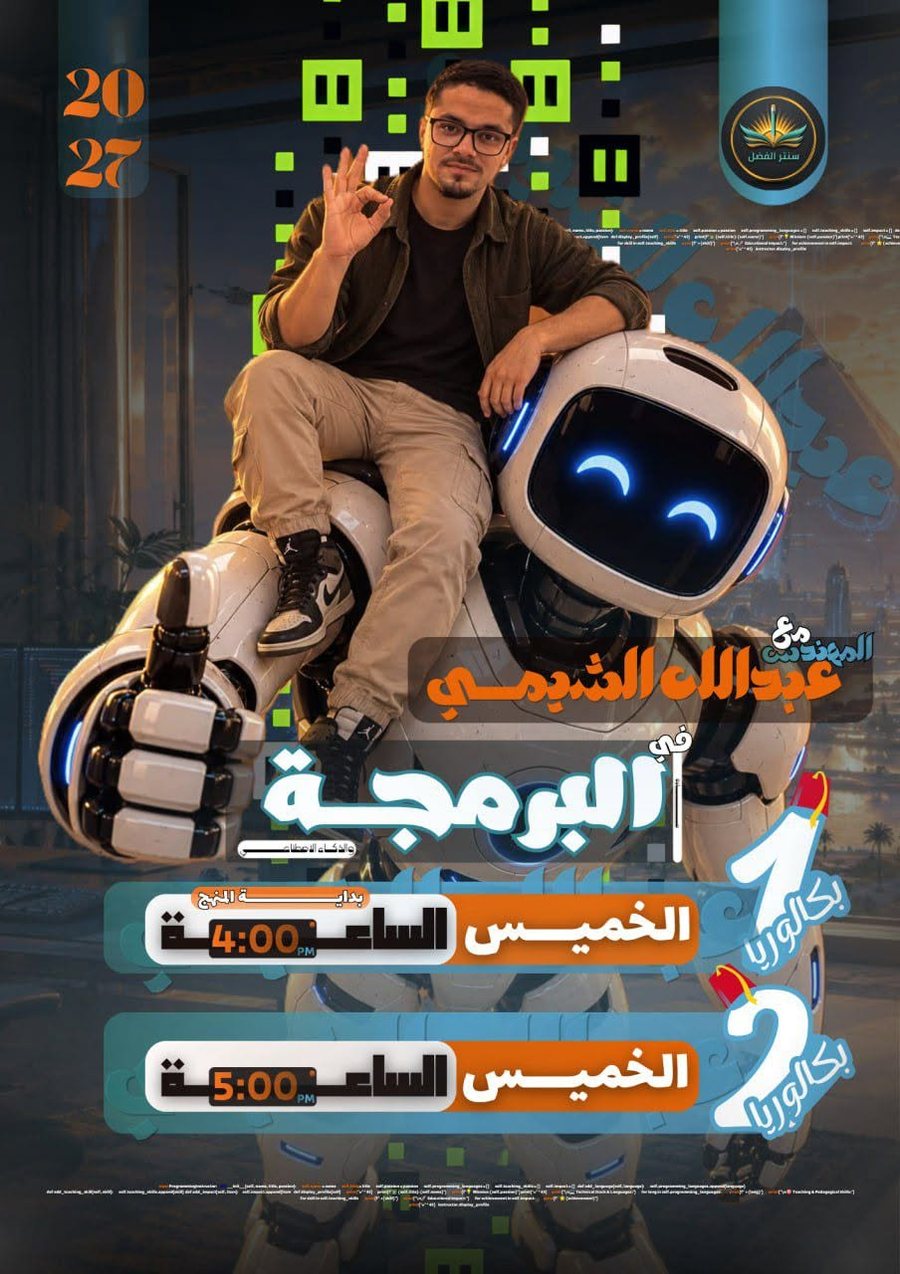 بوستر تقني إبداعي